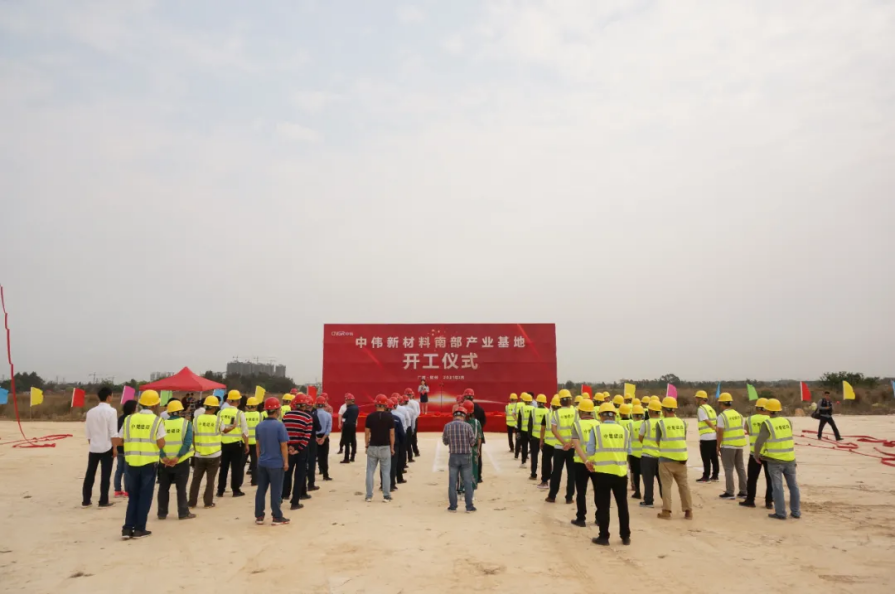 年產(chǎn)18萬噸！中偉新材料南部產(chǎn)業(yè)基地一期項(xiàng)目正式開工