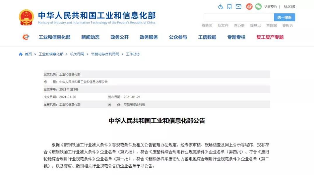 入選國家“白名單”！ 中偉循環再添新動力