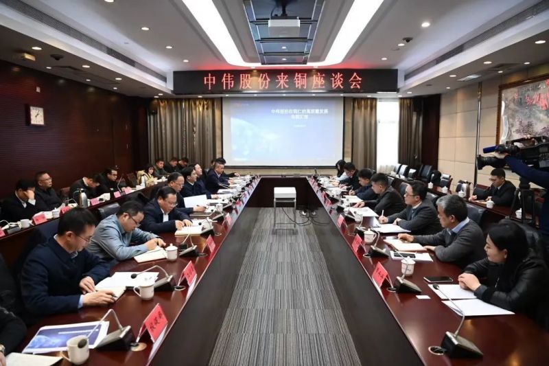 銅仁市委書記李作勛、市長穆嶸坤與中偉股份董事長鄧偉明一行舉行座談