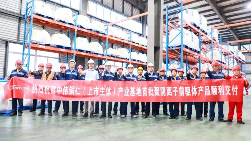 鈉系再突破！中偉股份聚陰離子前驅體首批產品成功交付