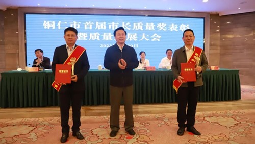 喜報(bào) | 中偉股份榮獲首屆銅仁市 “市長質(zhì)量獎”